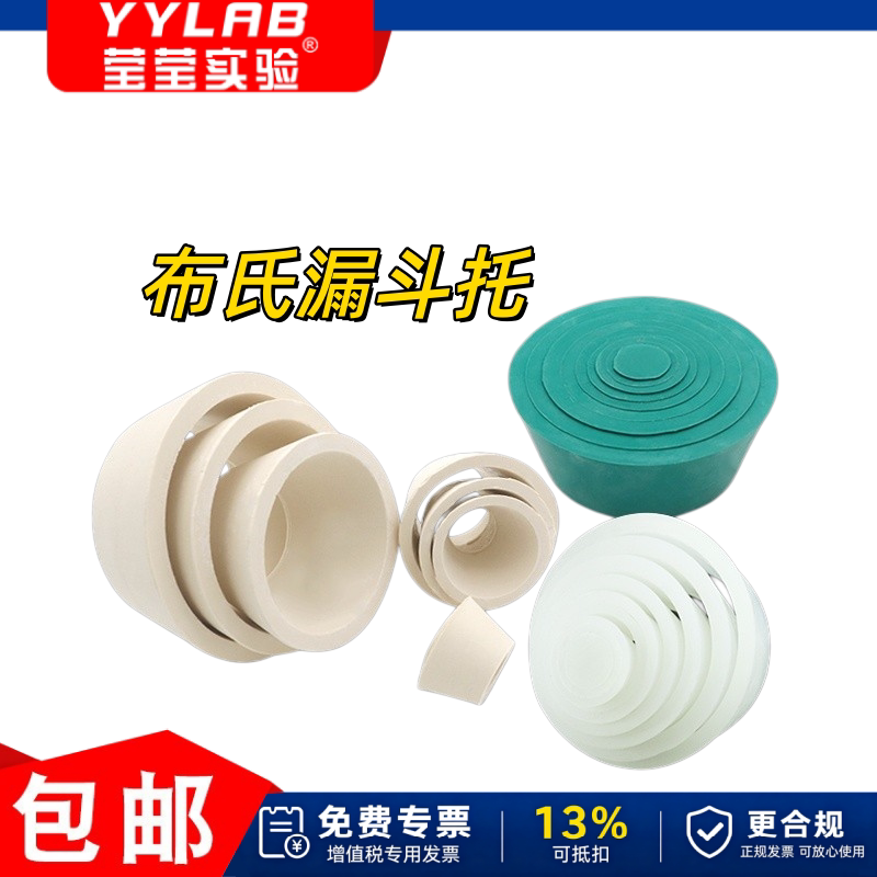 布氏漏斗托橡胶硅胶套塞抽滤皮碗