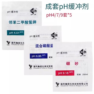 成套PH缓冲剂 pH4.7.9 套*5套 PH固体缓冲剂 铬姆沙伯 沪试 含票