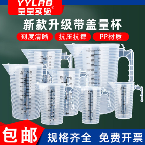 大容量PP刻度带盖量杯奶茶烘焙