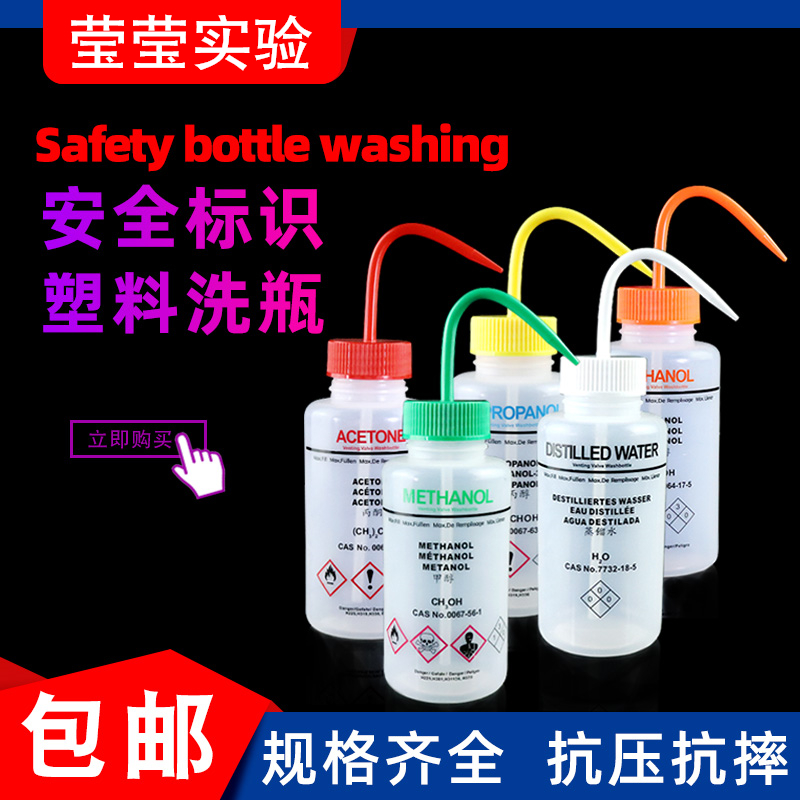 塑料安全洗瓶带标识挤瓶弯头冲洗