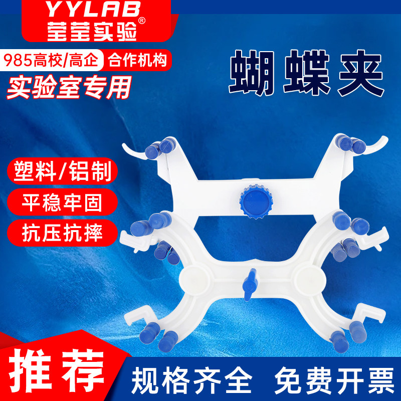 塑料蝴蝶夹铝制滴定管夹铁架台用图片