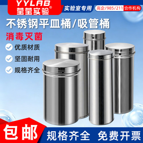 莹莹实验不锈钢吸管灭菌桶