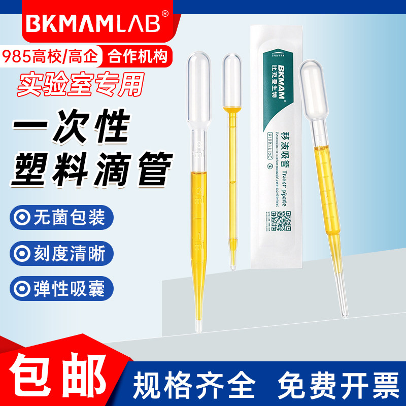 比克曼一次性加厚巴氏滴管无菌