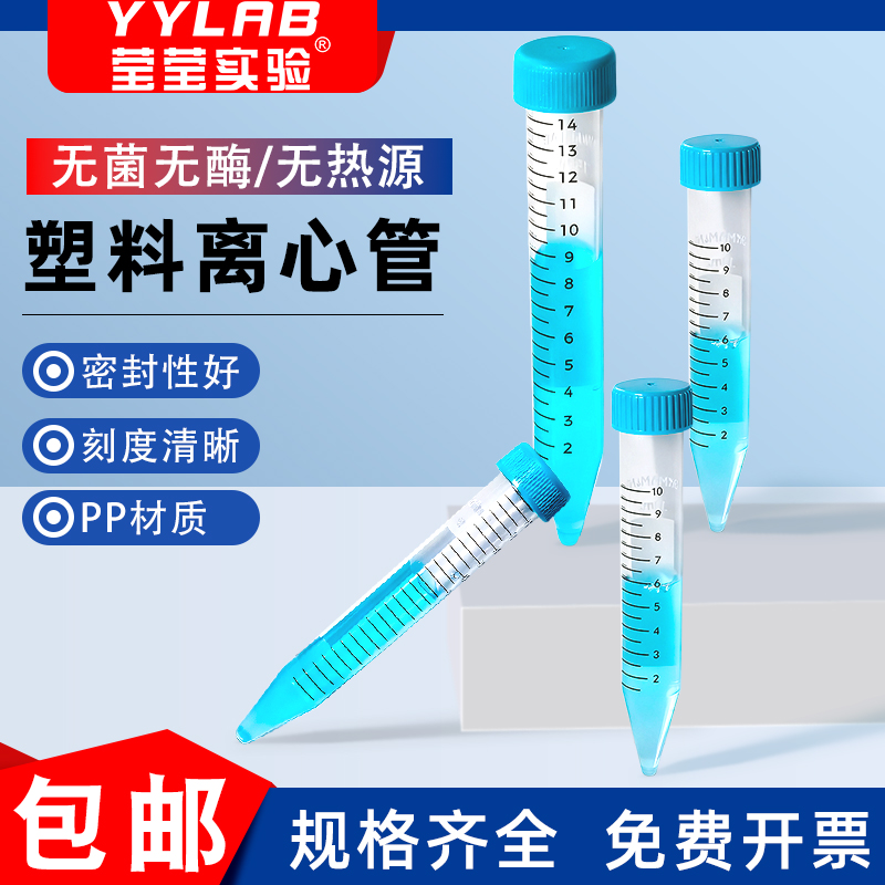 比克曼塑料离心管无菌独立包装