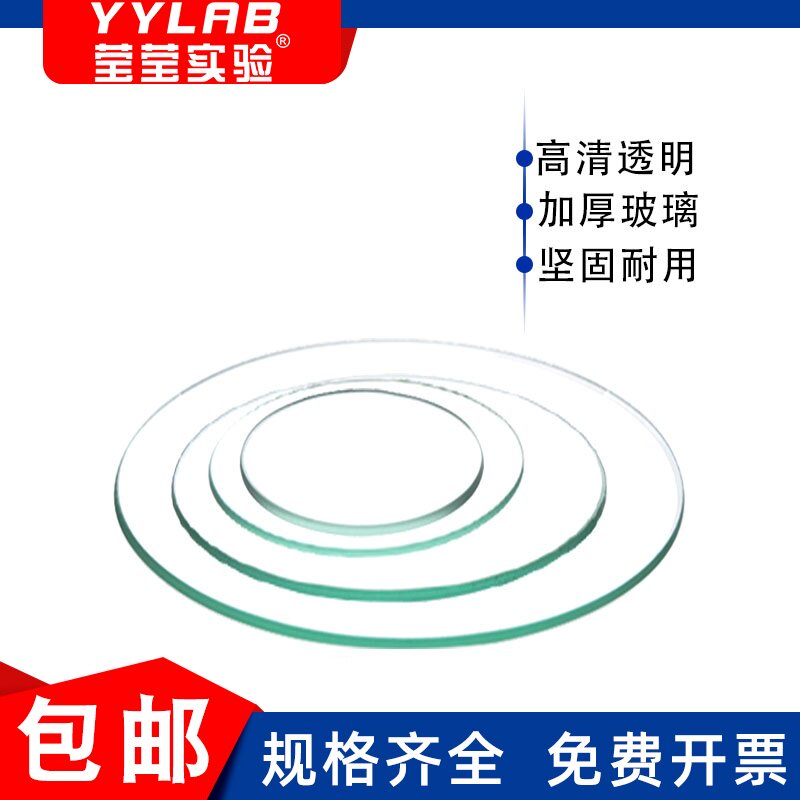 莹莹实验加厚透明玻璃表面皿