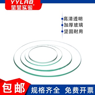 玻璃表面皿生物化学实验室蒸发皿结晶皿圆皿带弧度透明加厚烧杯盖