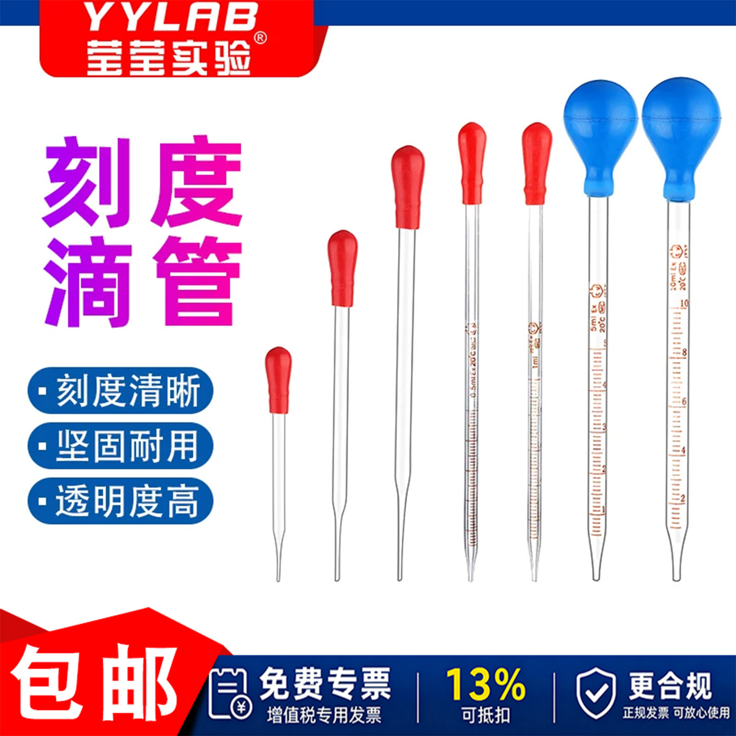 玻璃刻度吸管胶头滴管实验滴定管移液管0.5 1 2 3 5 10ml带蓝吸球