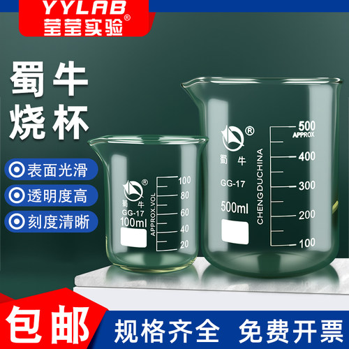 蜀牛高硼硅带刻度耐高温玻璃烧杯