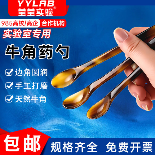 莹莹实验牛角药勺3*1微量称样