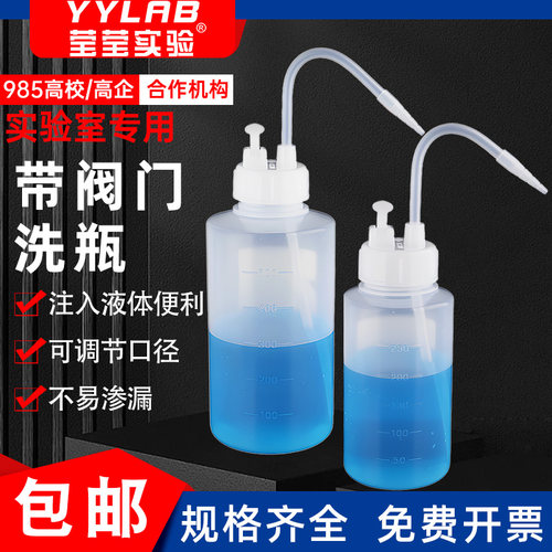 亚速旺PE带阀防漏洗瓶