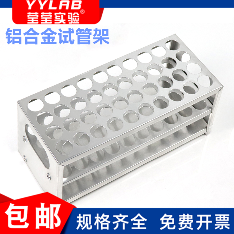 铝制多功能离心管架实验室
