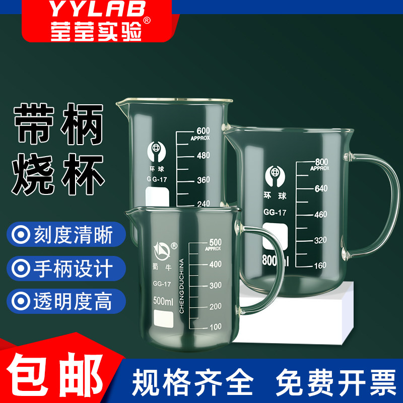 环球蜀牛高硼硅耐高温带盖烧杯图片