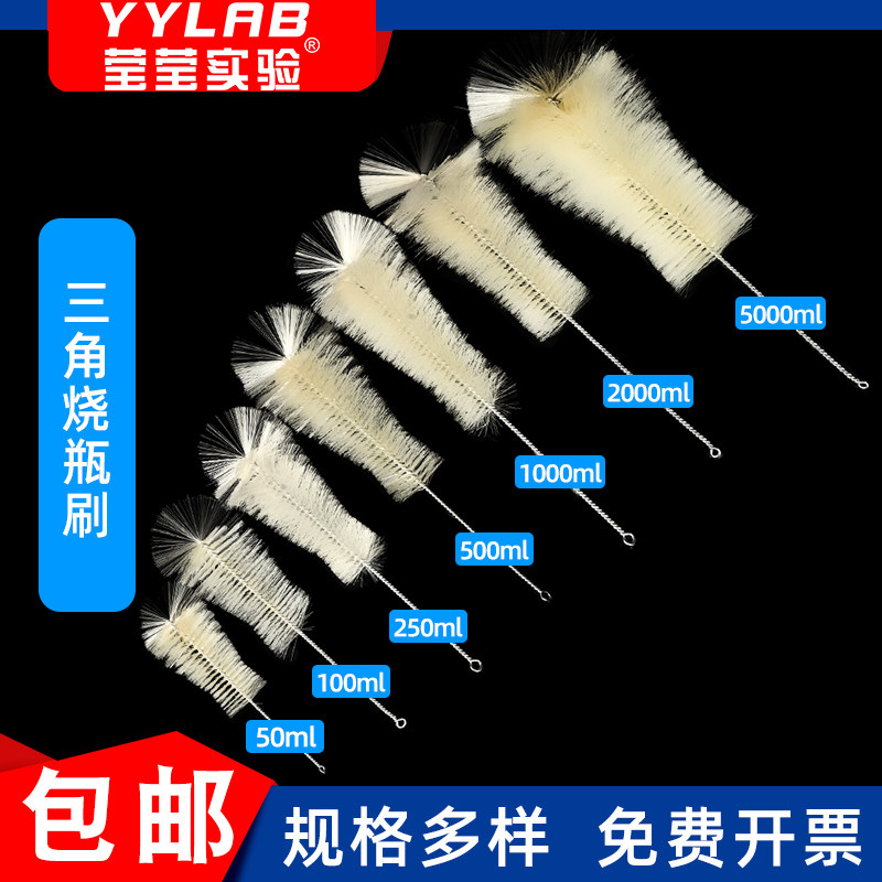 实验室专用三角烧瓶刷玻璃瓶毛刷图片
