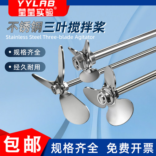 304不锈钢三叶桨螺旋叶片分散盘