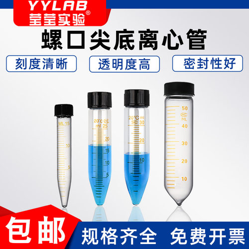 玻璃离心管螺口尖底试管
