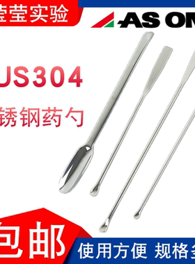 ASONE不锈钢药刮150 180 210mm圆细 微量药勺抹刀 刮刀/铲 亚速旺