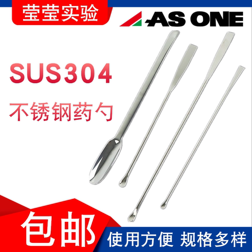 ASONE亚速旺不锈钢药勺微量刮铲