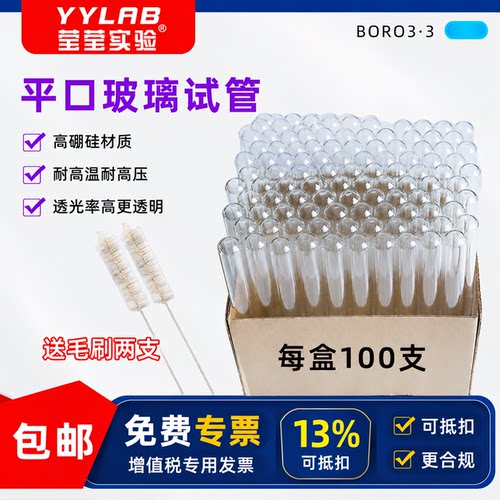 莹莹实验高硼硅耐高温玻璃试管