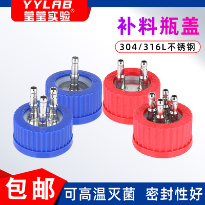 GL45不锈钢补料盖发酵罐试剂瓶