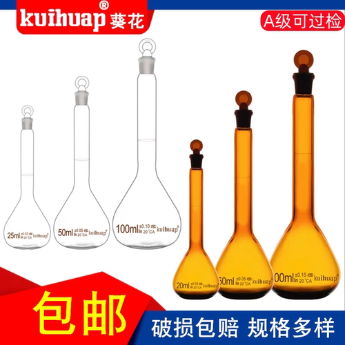 A级玻璃刻度容量瓶定容透明摇瓶