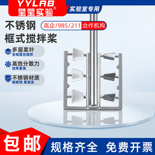 304不锈钢高粘框式搅拌桨8mm