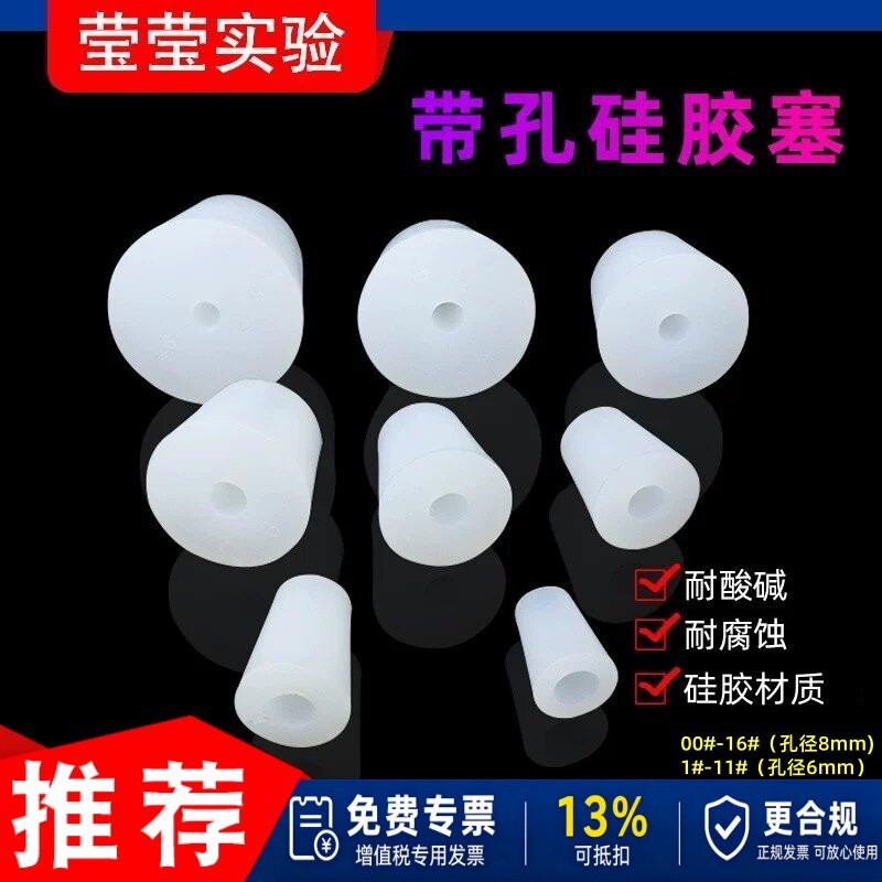 实心硅胶塞试管塞密封堵头双孔单孔带孔塞实验室有孔闷头硅胶塞子