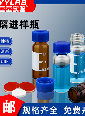 1.5ml刻度2ml容量透明棕色进样瓶液相色谱玻璃样品瓶实验室含垫盖