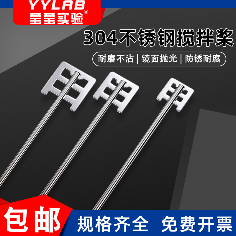 IKA甲字框式304不锈钢搅拌桨