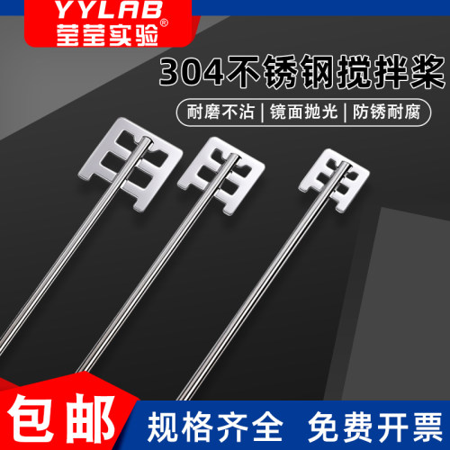 IKA甲字框式304不锈钢搅拌桨