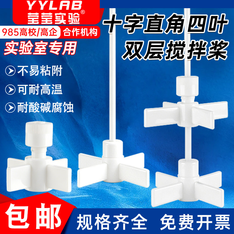 PTFE四叶推进搅拌桨耐高温