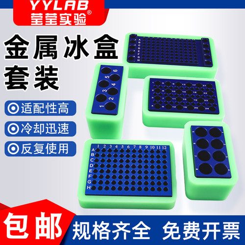 冰盒套装硅胶套铝制冷冻模块PCR预冷实验室离心管架低温配液恒温