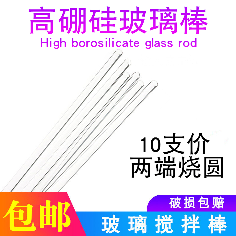 实心玻璃棒15 20 30cm耐热家用工业导流玻棒实验室烧杯玻璃搅拌棒