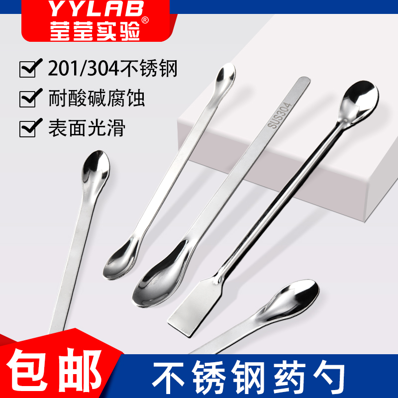 304不銹鋼藥勺藥粉勺實驗室塑料