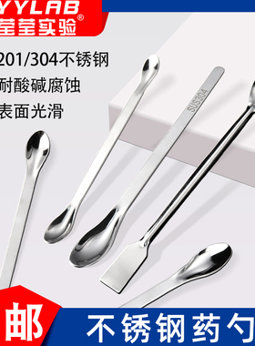 304不锈钢药勺 药粉勺小药勺塑料试剂勺实验室称量勺微量药勺药匙