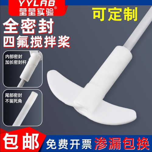 全密封聚四氟搅拌桨无残留防渗透