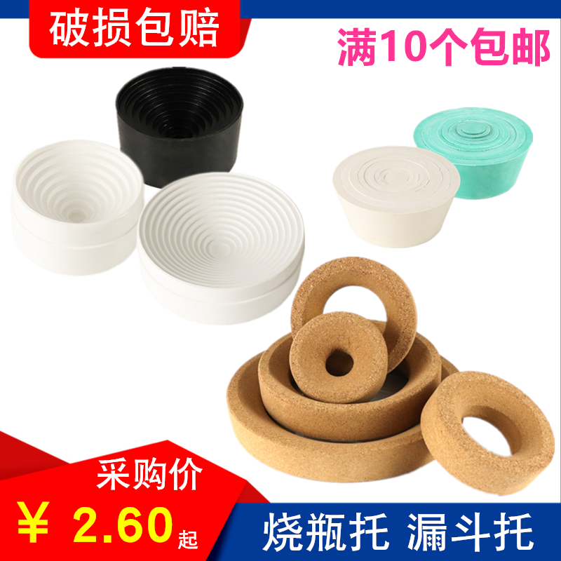 塑料橡胶烧瓶托圆底烧瓶底座