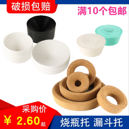 塑料橡胶烧瓶托圆底烧瓶底座