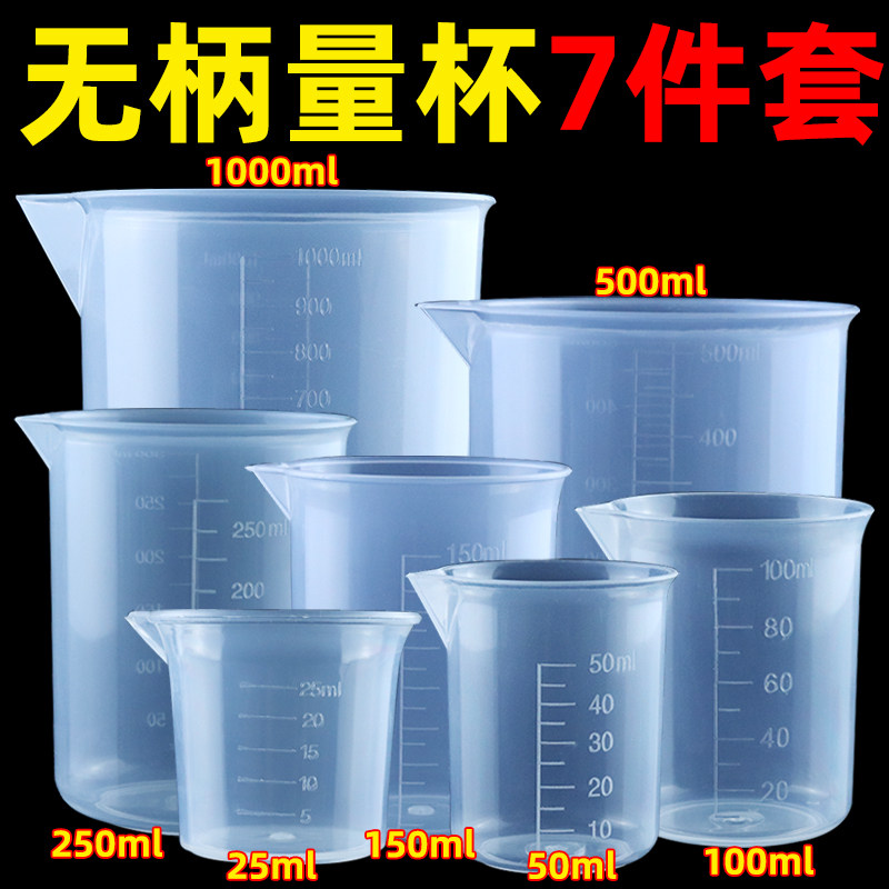 塑料三角量杯实验器材实验室烧杯