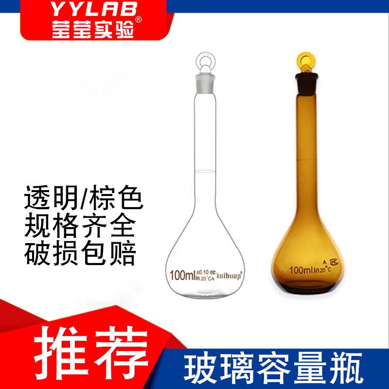 玻璃容量瓶 白量瓶棕量瓶刻度定容定量透明摇瓶5/25/50/100/250ml