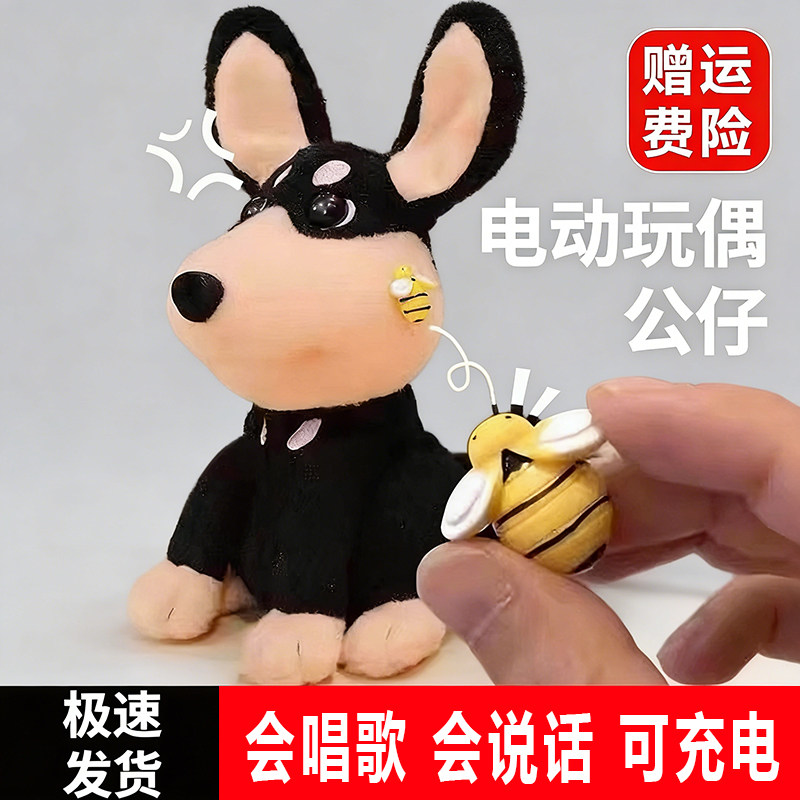蜜蜂狗电动玩偶被蜜蜂蛰的狗会甩头学说话唱歌儿童哄娃神器玩具
