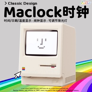 Maclock麦金塔闹钟复古怀旧桌面电子时钟桌搭创意生日礼物送男友