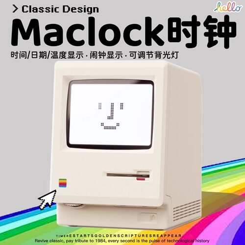 Maclock麦金塔闹钟复古怀旧桌面电子时钟桌搭创意生日礼物送男友