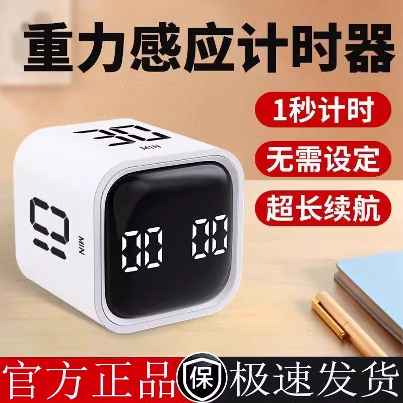 翻转魔方计时器小学生学习自律闹钟定时器时间管理器静音充电时钟