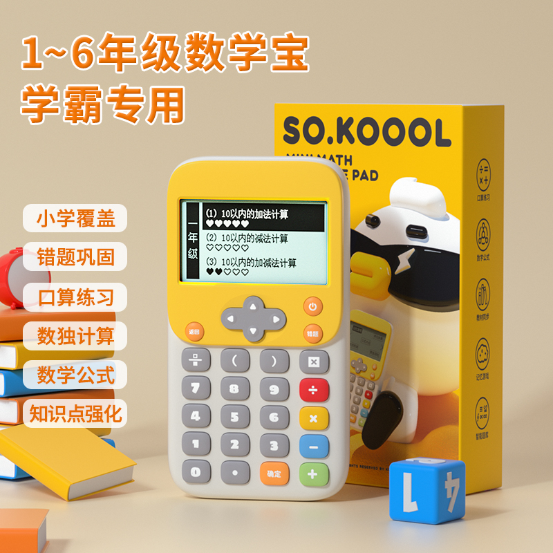 科物酷数学宝口算练习机小学生儿童数学1-6年级益智辅导学习机