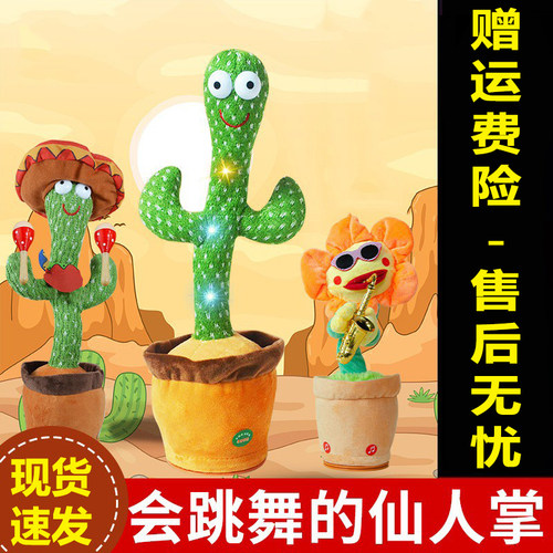 会说话跳舞唱歌的仙人掌