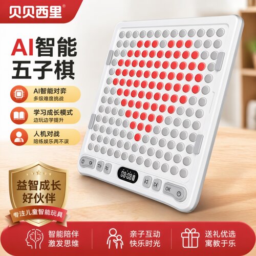 ai智能五子棋儿童版棋盘套装成人版跳棋多功能棋盘益智桌游生日礼