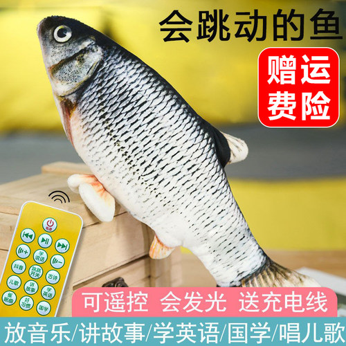 跳跳鱼仿真鱼会唱歌摇摆哄娃神器