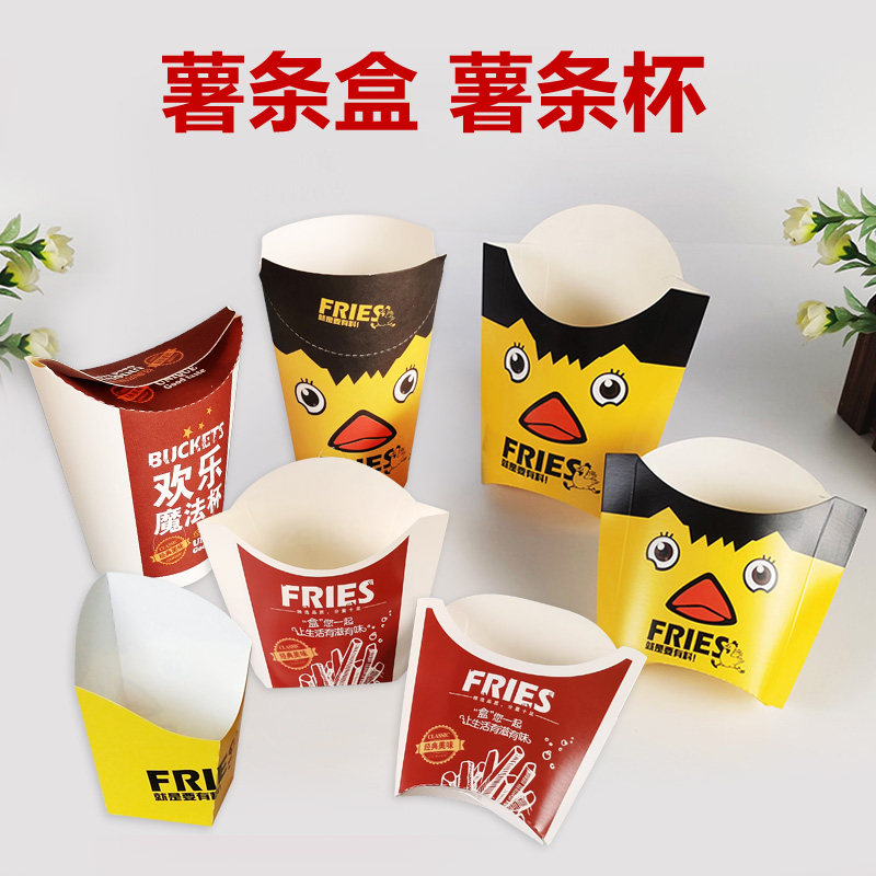 薯条盒一次性封口魔法杯斜口杯鸡米花鸡块鸡蛋仔杯大中小薯条盒