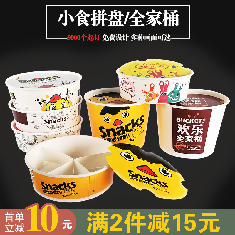 全家桶打包盒炸鸡打包桶外卖纸桶包装盒汉堡鸡翅桶全家桶盒子