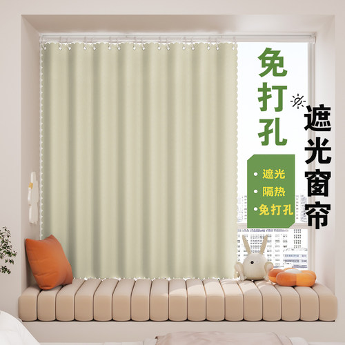 优尊遮光遮阳帘免打孔窗帘